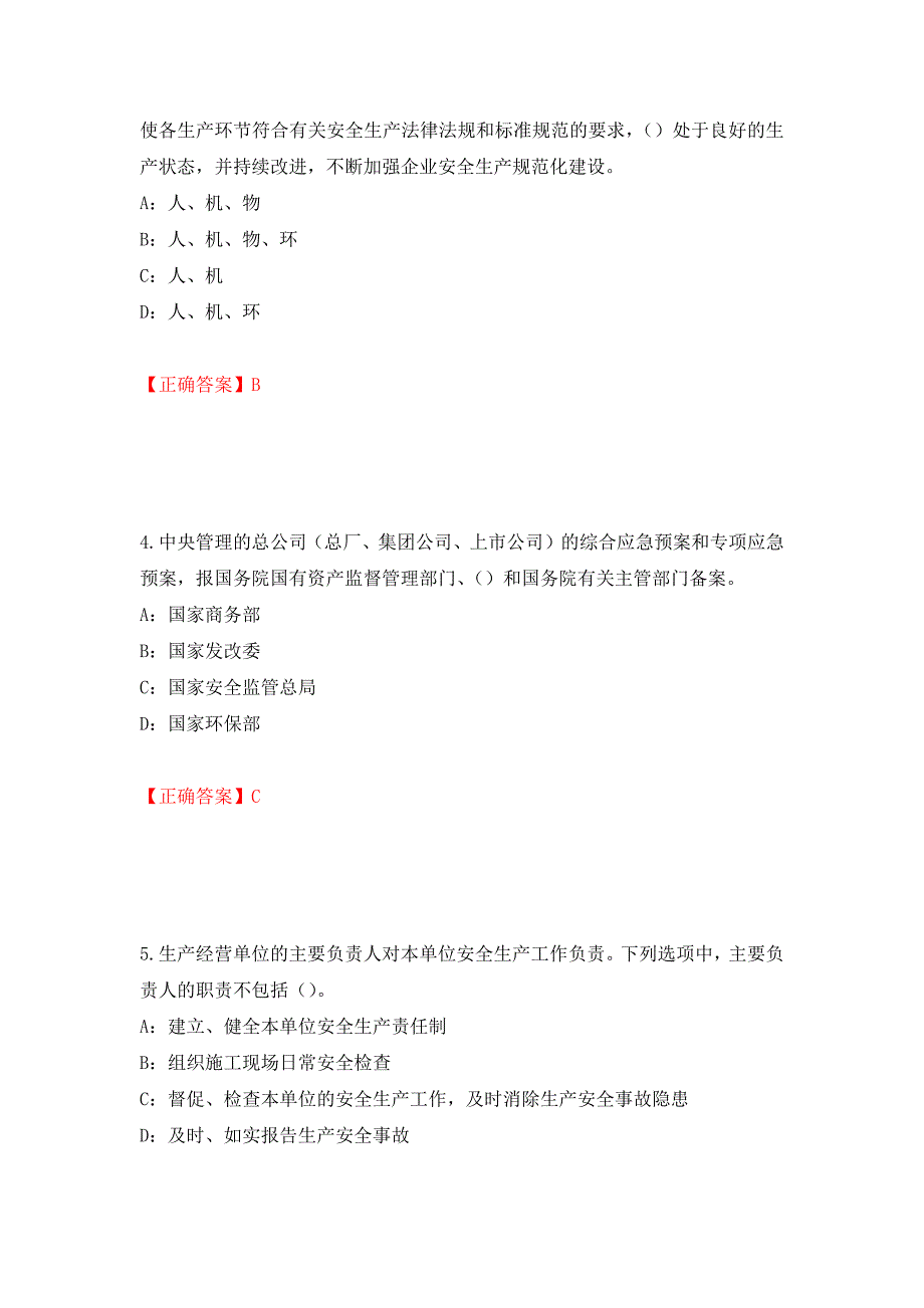 2022年河北省安全员C证考试试题强化练习题及参考答案（第82版）_第2页