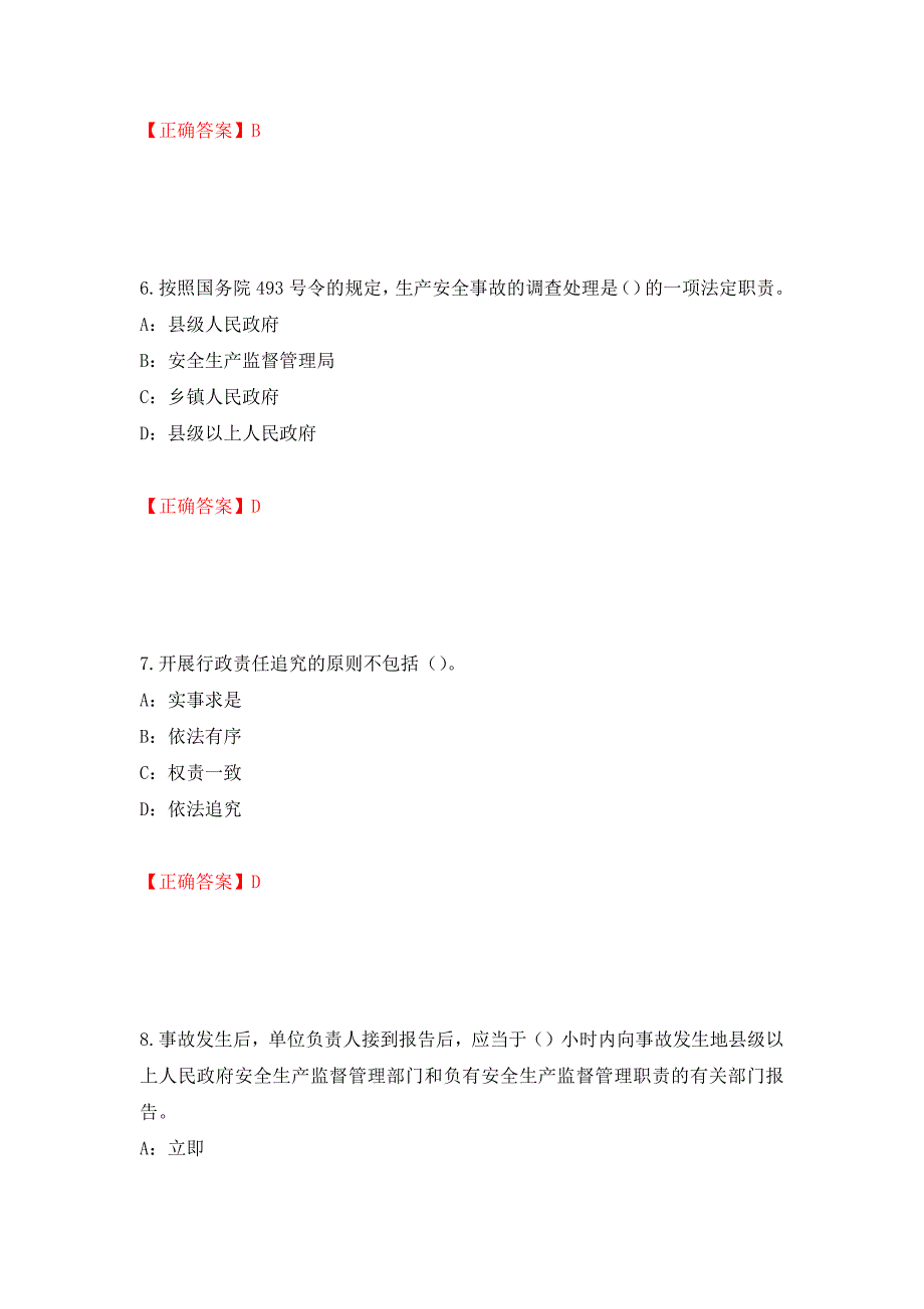 2022年河北省安全员C证考试试题强化练习题及参考答案（第82版）_第3页