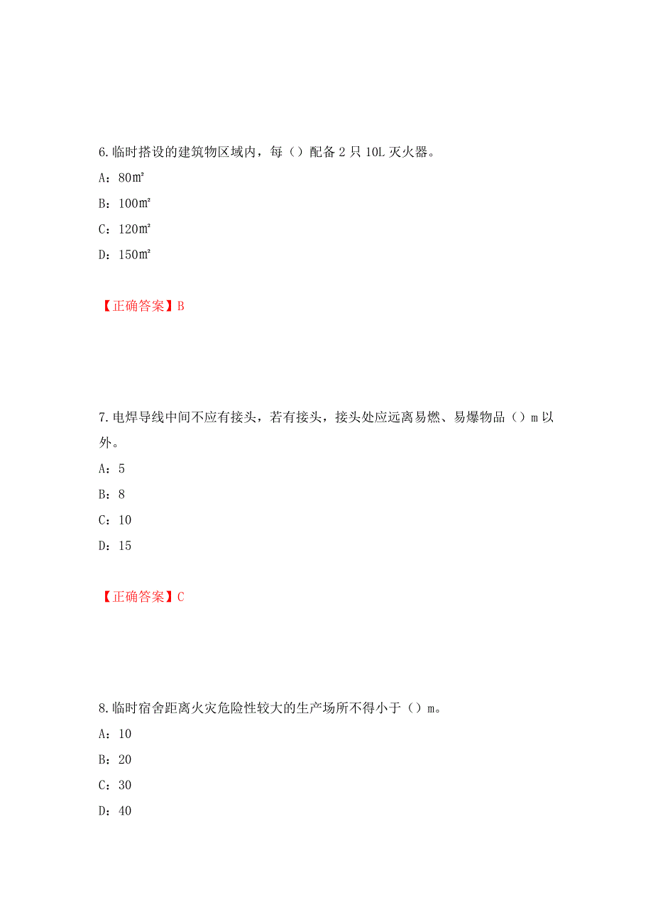 2022年江西省安全员C证考试试题强化练习题及参考答案84_第3页