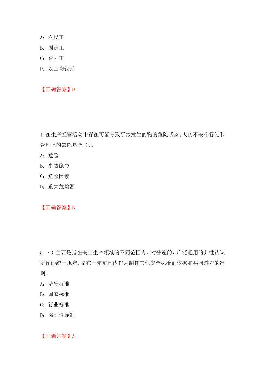 2022年江苏省安全员C证考试试题强化练习题及参考答案27_第2页