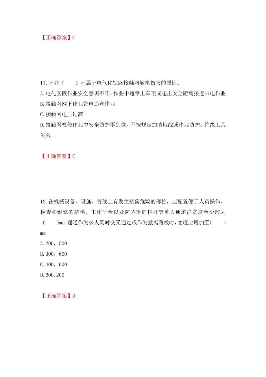 2022年注册安全工程师考试生产技术试题强化练习题及参考答案70_第5页