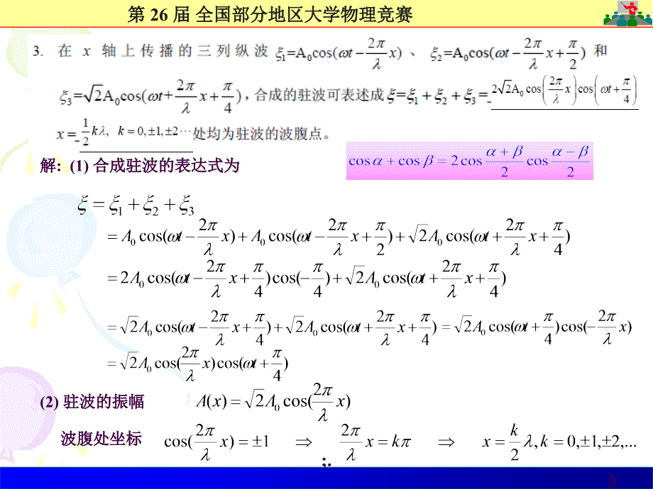 26大学物理竞赛解答ppt课件_第3页