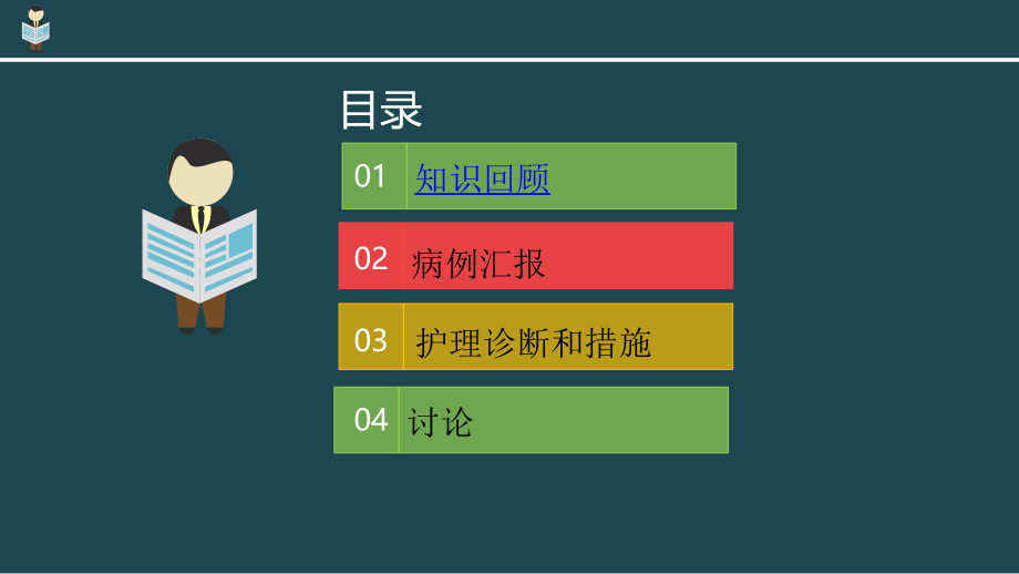 腰椎间盘突出症护理查房ppt(新)课件_第2页