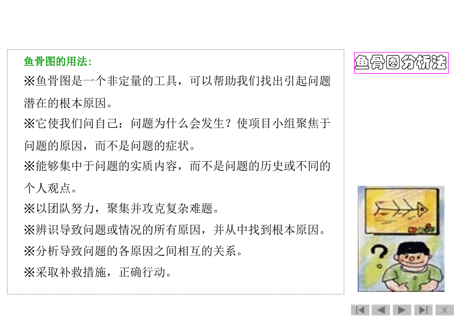 6M5Why鱼骨图分析法等大汇总ppt课件_第3页