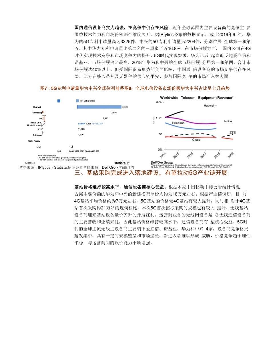 通信行业点评报告：国内最大规模基站完成采购提振5G产业链_第5页