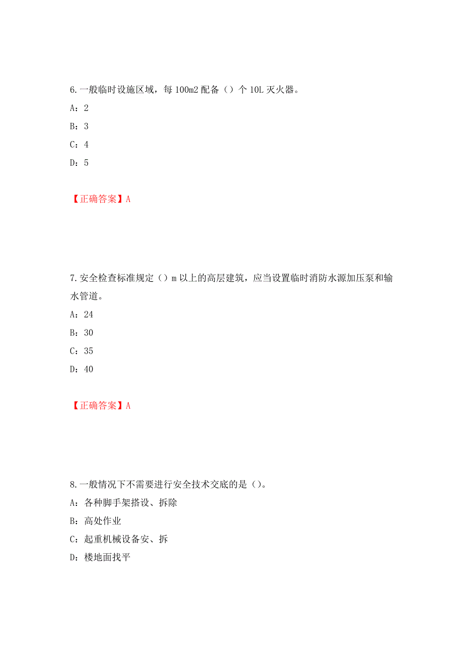 2022年江西省安全员C证考试试题强化练习题及参考答案[78]_第3页