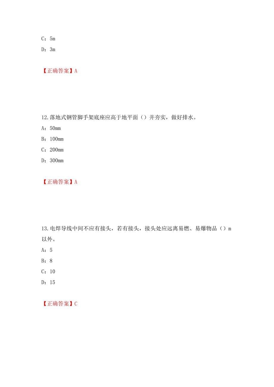 2022年江西省安全员C证考试试题强化练习题及参考答案[78]_第5页