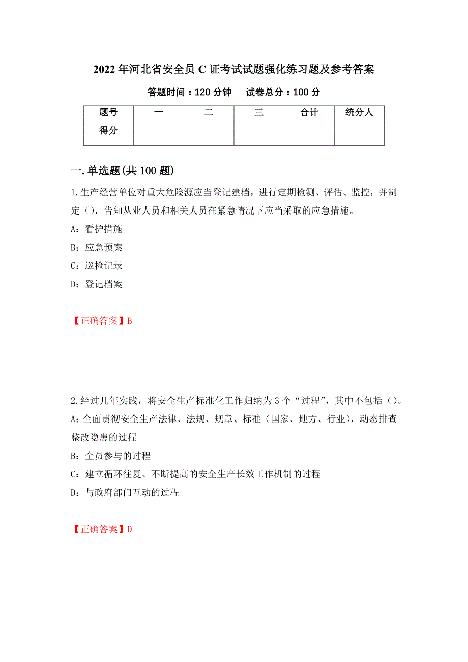 2022年河北省安全员C证考试试题强化练习题及参考答案[19]_第1页