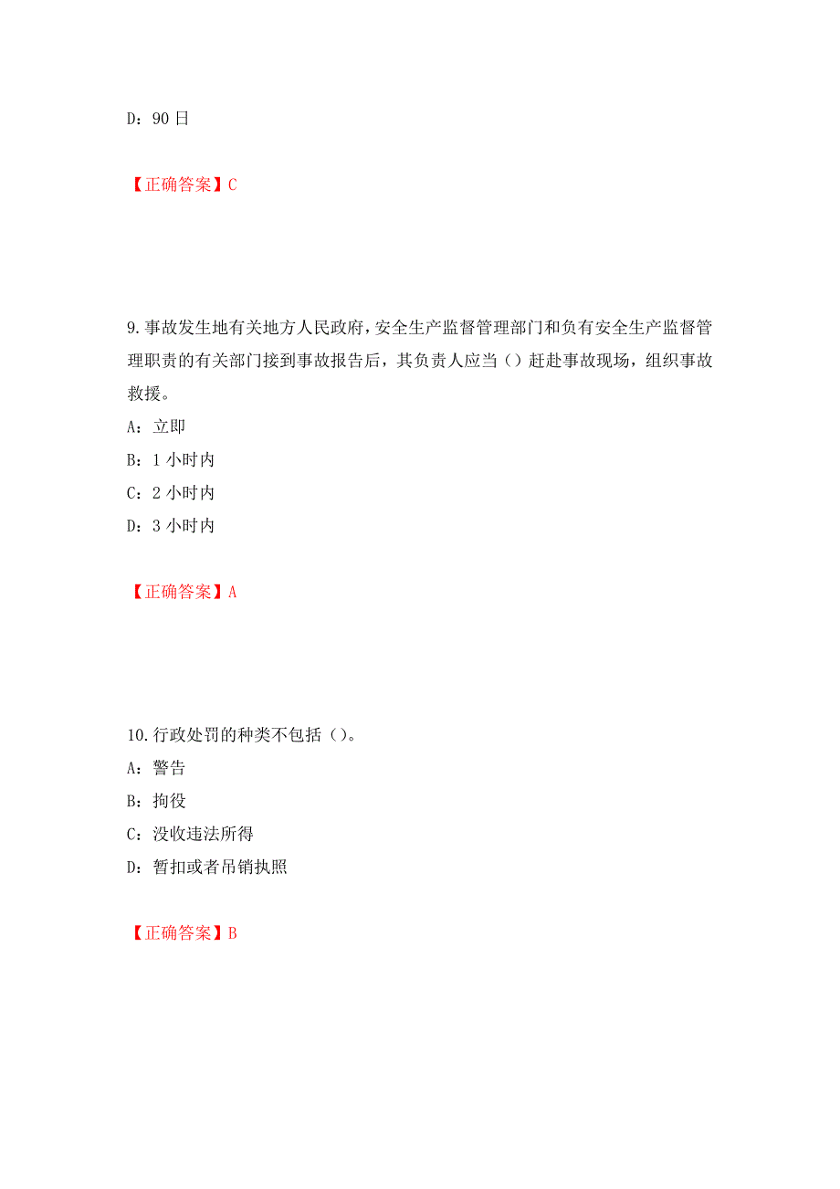 2022年河北省安全员C证考试试题强化练习题及参考答案[19]_第4页