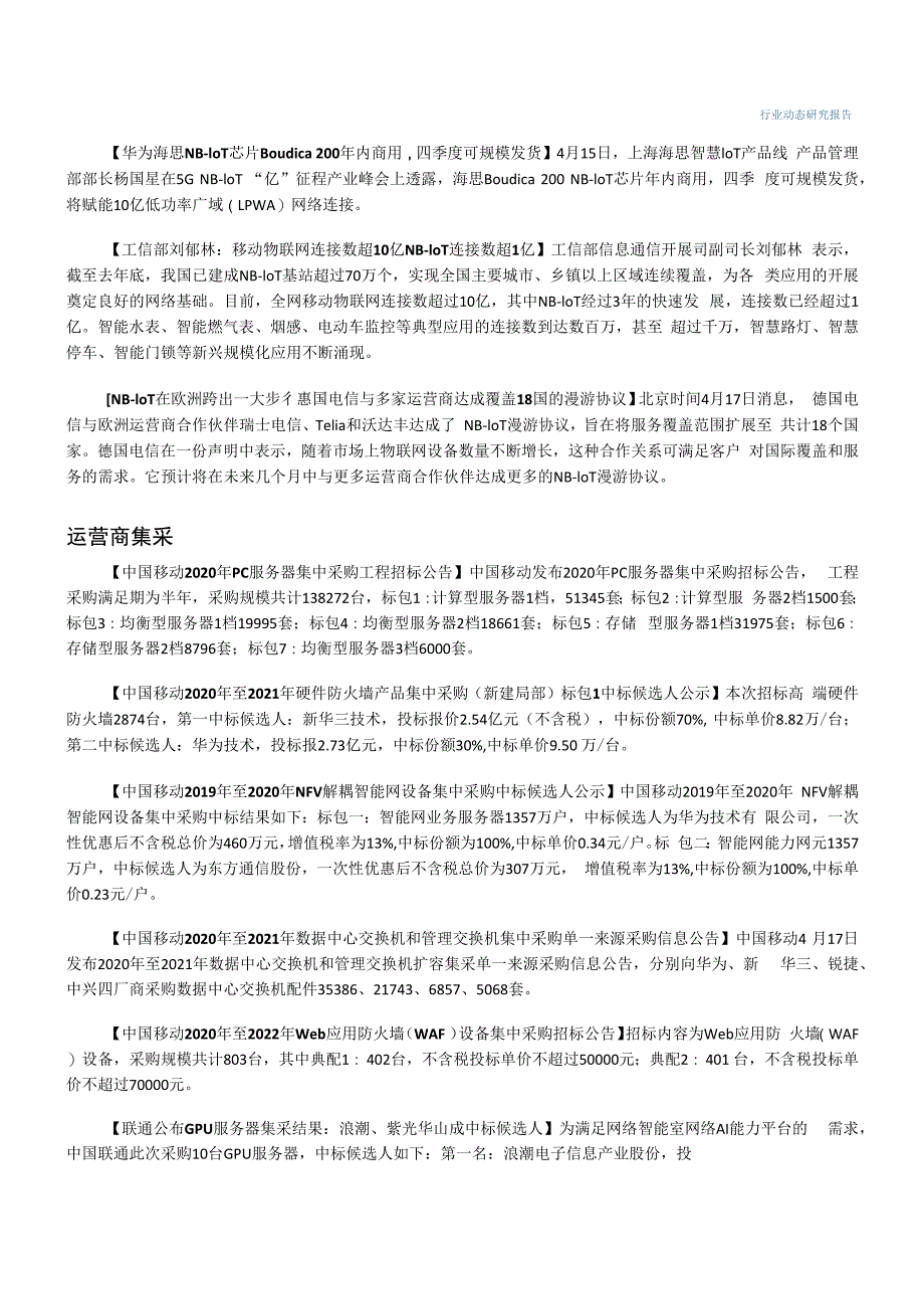 通信行业：通信板块近期显著回调可择机加仓本周专题_第4页