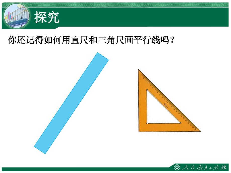 第五章相交线与平行线2平行线的判定第1课时_第4页