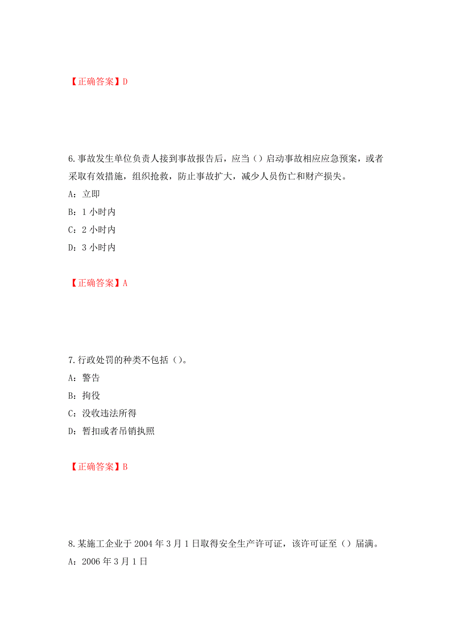 2022年河北省安全员C证考试试题强化练习题及参考答案（第10版）_第3页