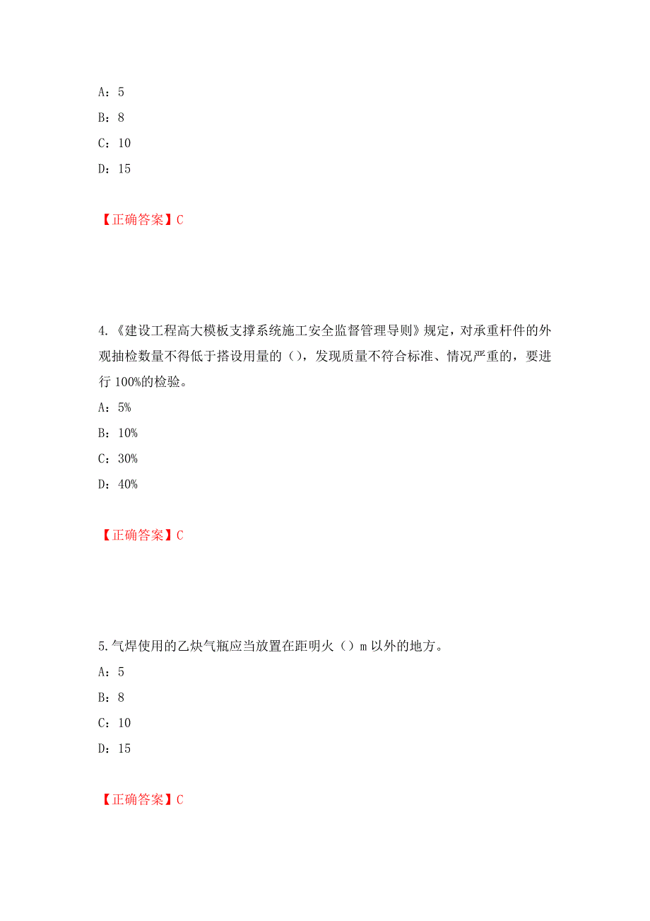 2022年江西省安全员C证考试试题强化练习题及参考答案（第78套）_第2页