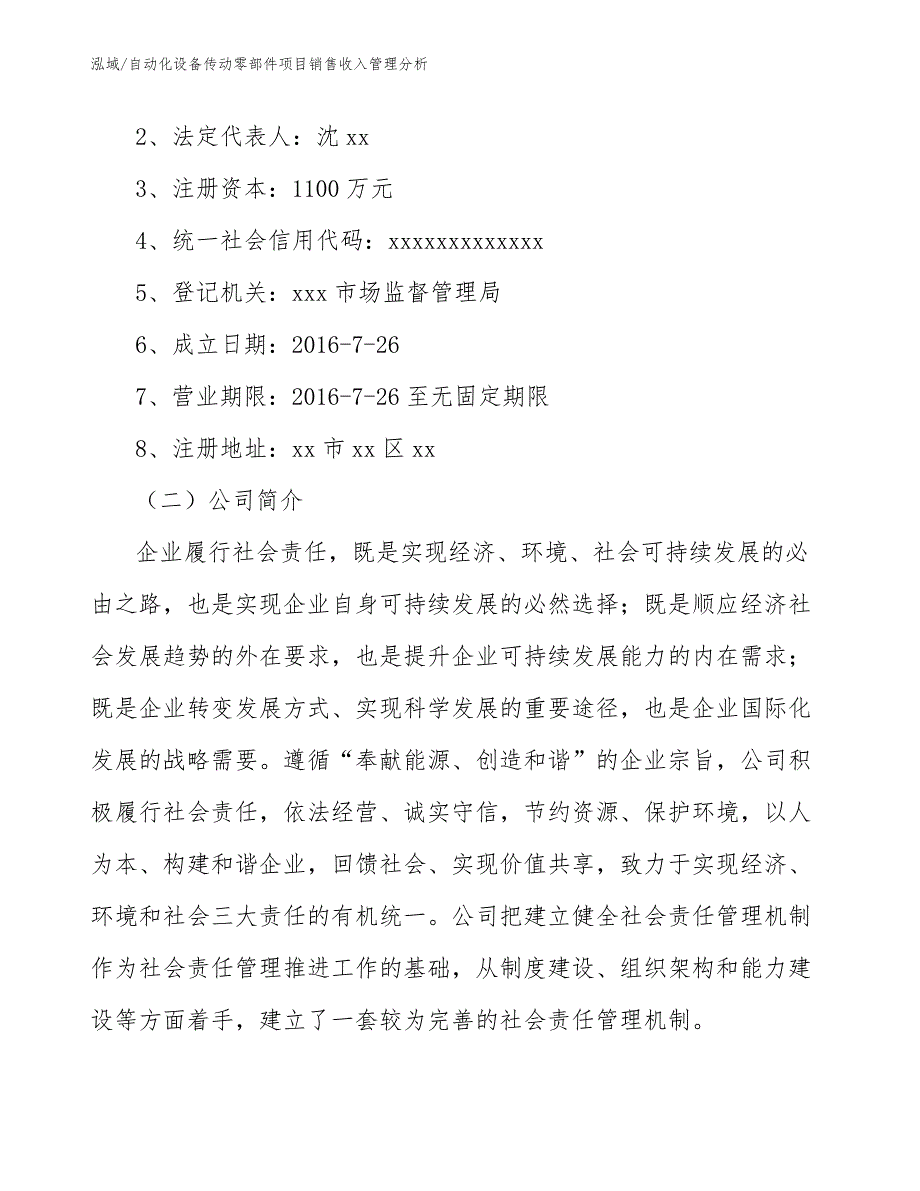 自动化设备传动零部件项目销售收入管理分析（范文）_第3页