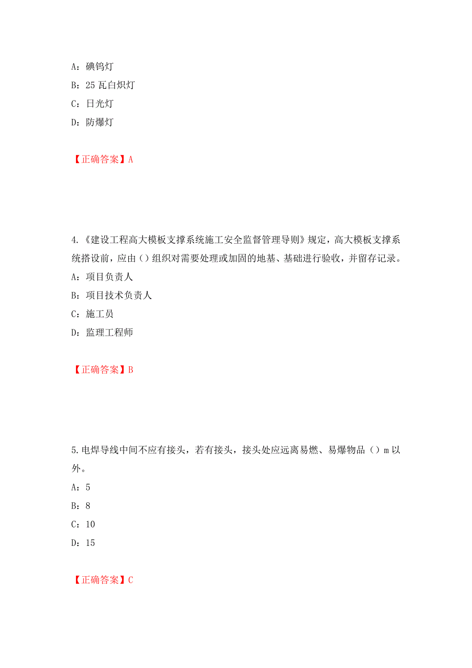 2022年江西省安全员C证考试试题强化练习题及参考答案[17]_第2页