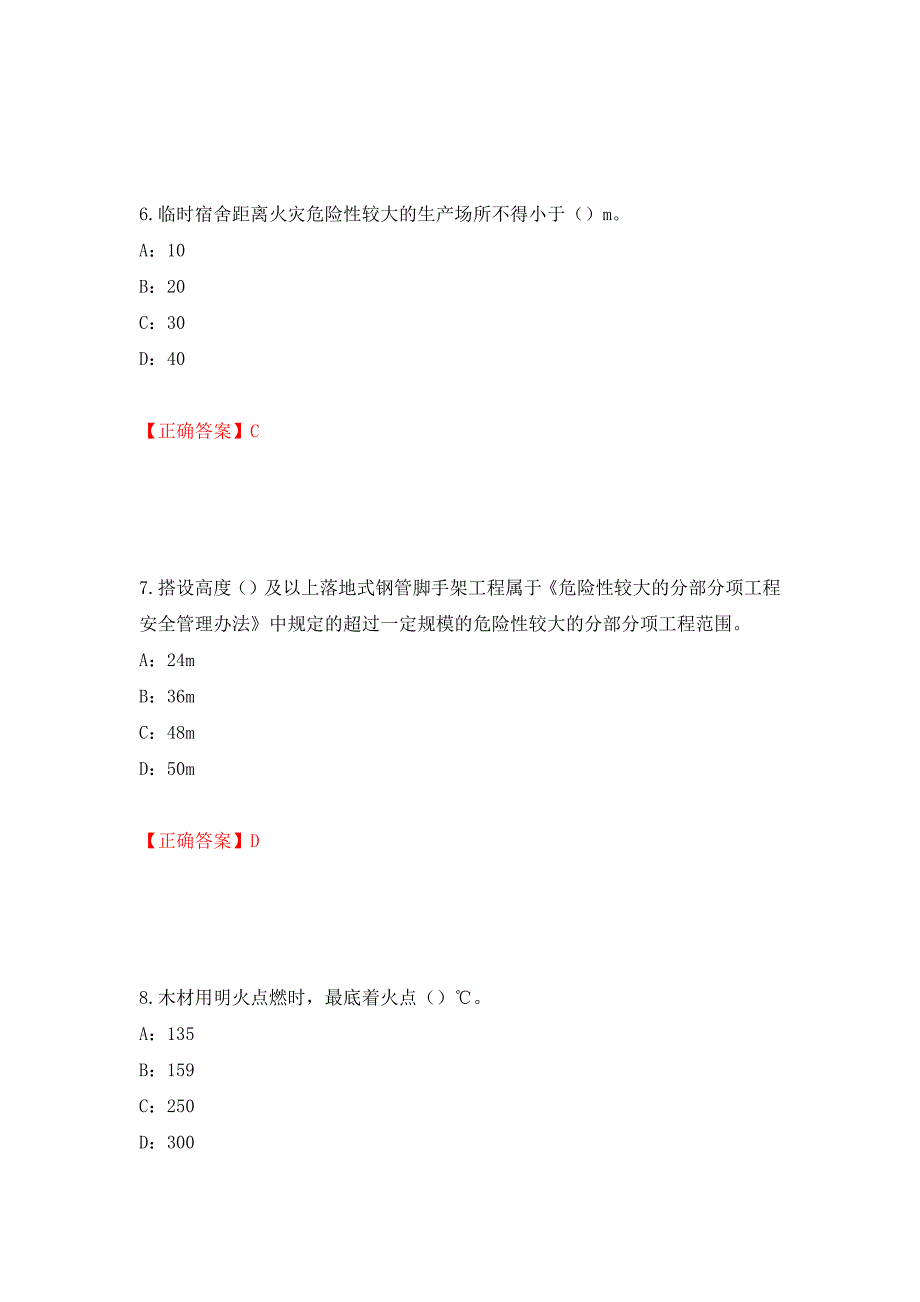 2022年江西省安全员C证考试试题强化练习题及参考答案[17]_第3页
