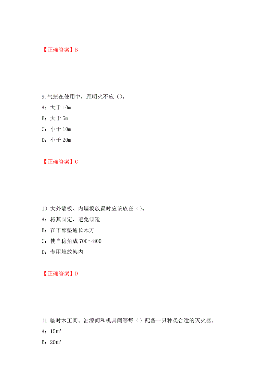 2022年江西省安全员C证考试试题强化练习题及参考答案[17]_第4页