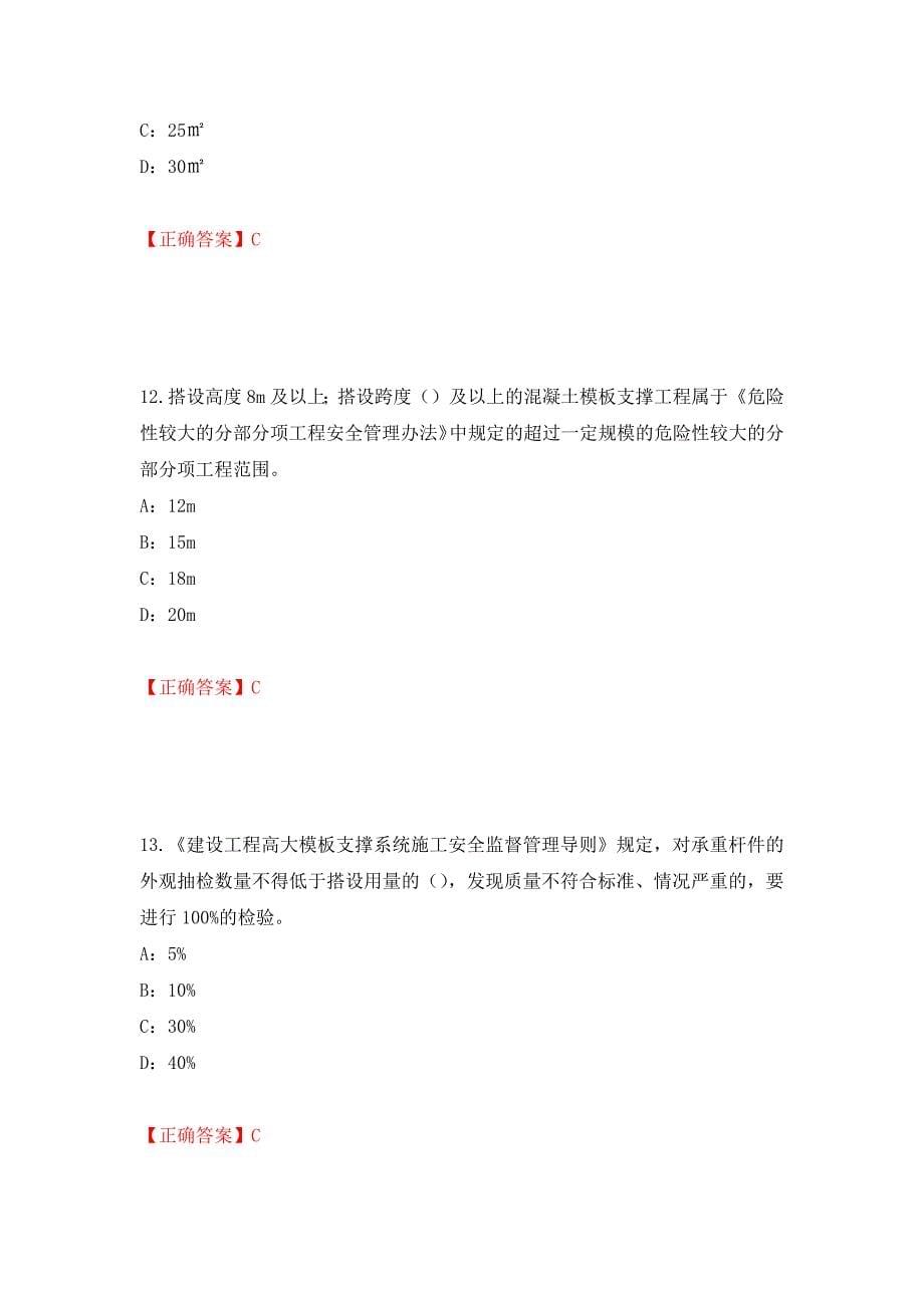 2022年江西省安全员C证考试试题强化练习题及参考答案[17]_第5页