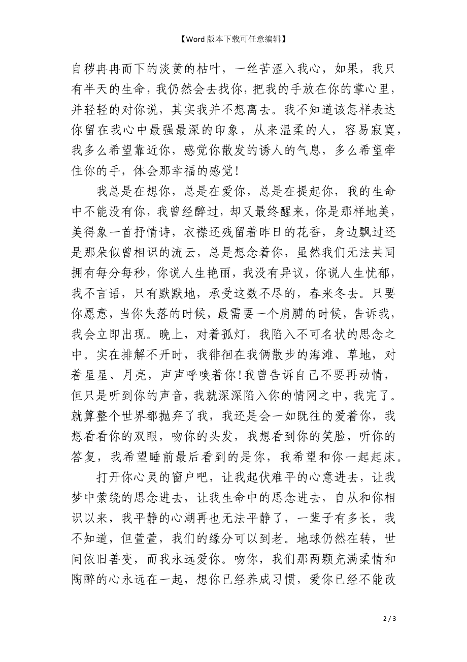 表白情书：爱你到永远_第2页