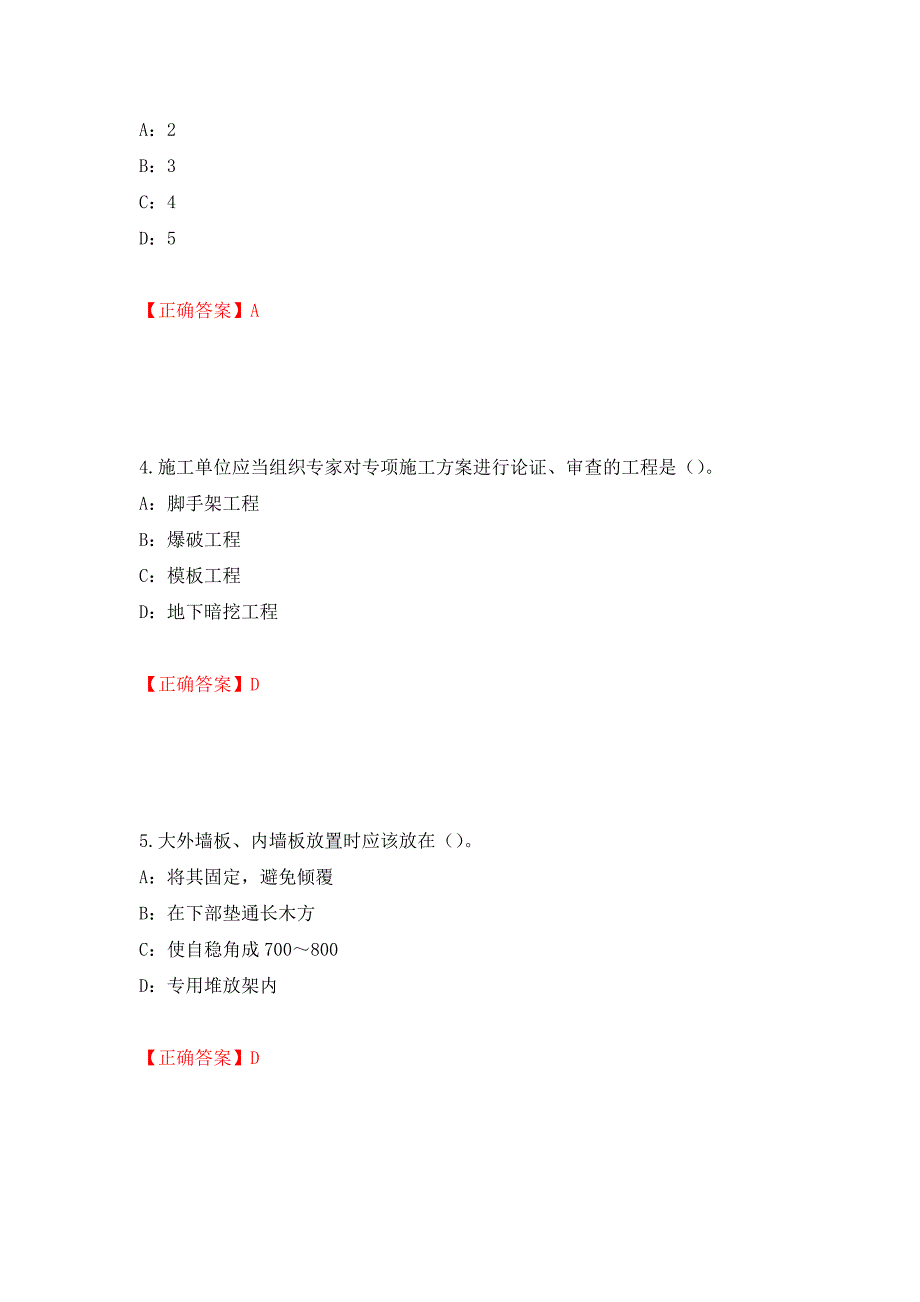 2022年江西省安全员C证考试试题强化练习题及参考答案（第27次）_第2页