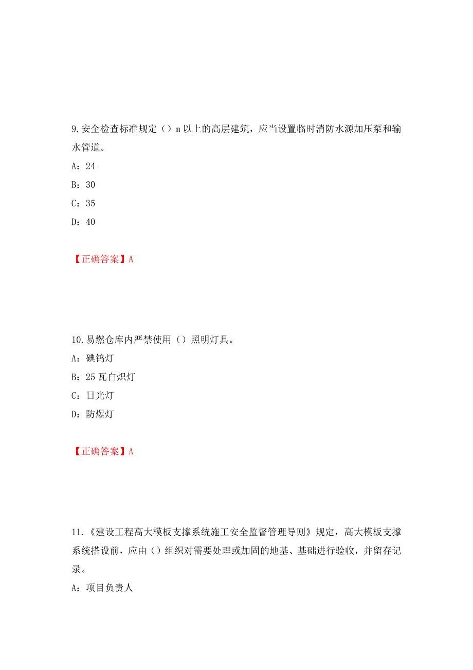 2022年江西省安全员C证考试试题强化练习题及参考答案（第27次）_第4页