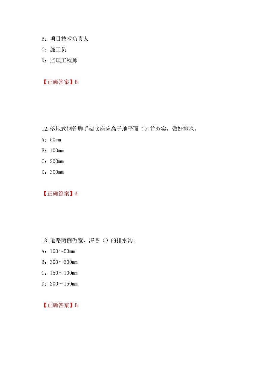 2022年江西省安全员C证考试试题强化练习题及参考答案（第27次）_第5页