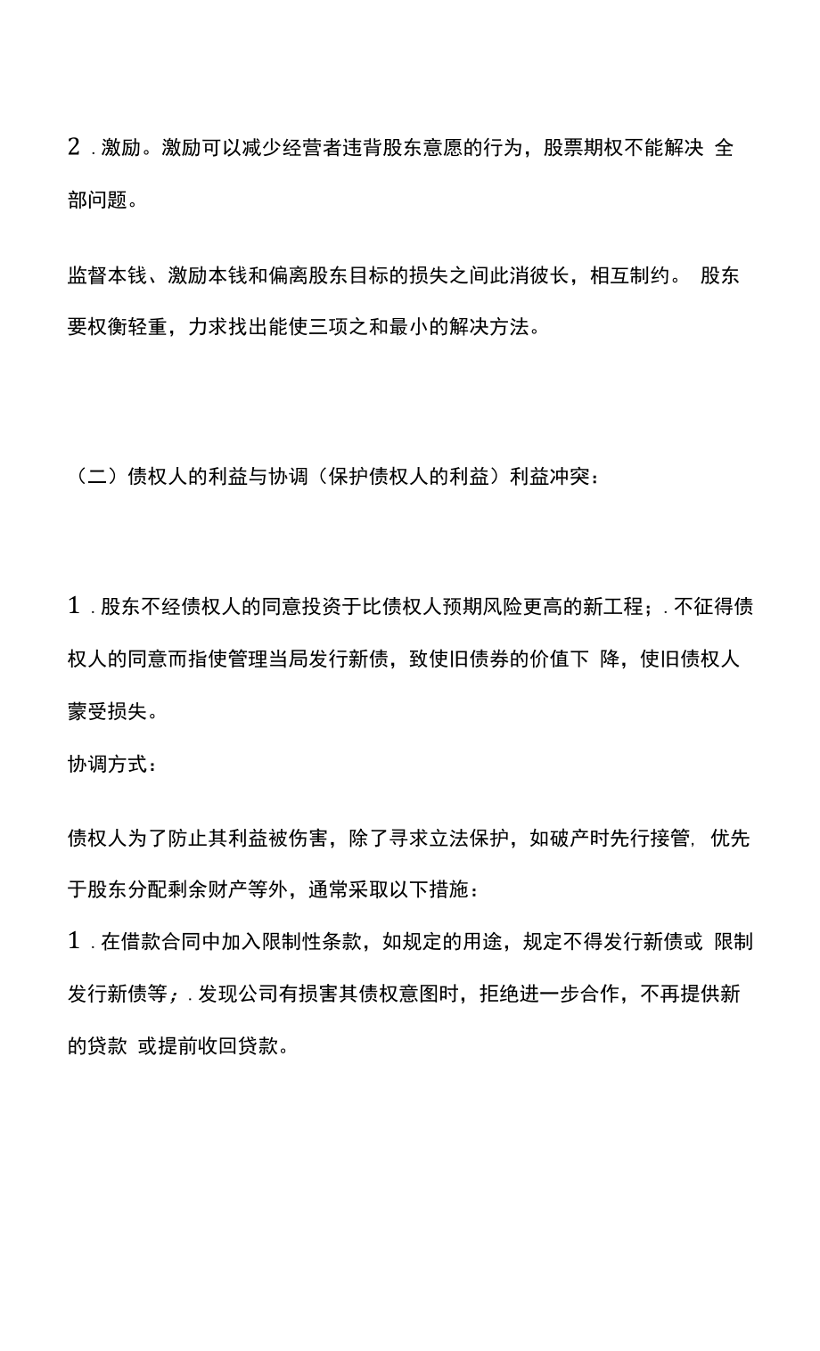 财务管理的目标与利益相关者的要求_第3页