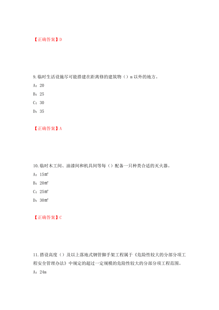 2022年江西省安全员C证考试试题强化练习题及参考答案58_第4页