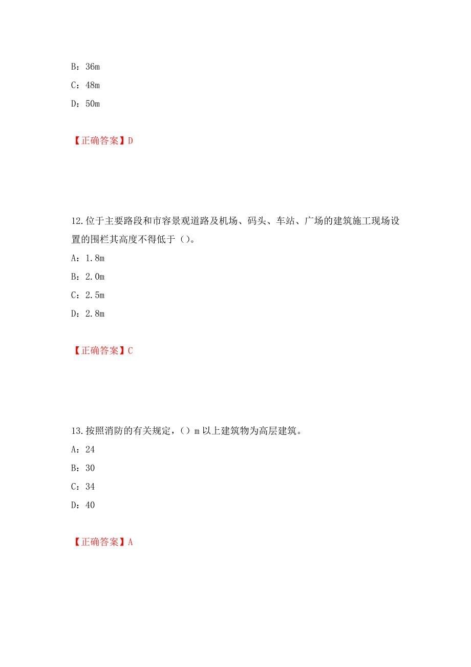 2022年江西省安全员C证考试试题强化练习题及参考答案58_第5页