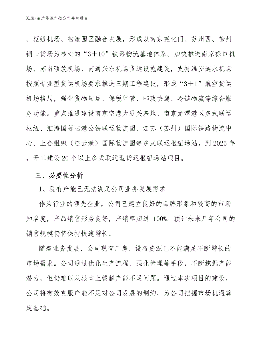 清洁能源车船公司并购投资_第4页