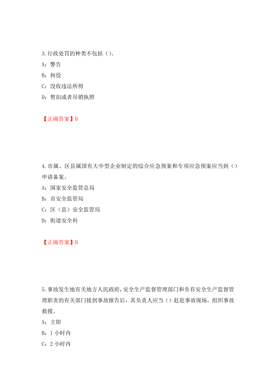 2022年河北省安全员C证考试试题强化练习题及参考答案（第48版）_第2页