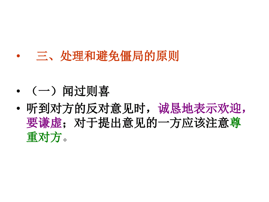 商务谈判中僵局的处理策略(1)课件_第2页