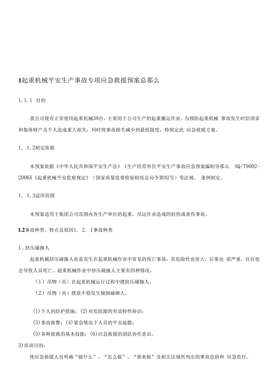 制造加工企业专项应急预案及现场处置方案 范本_第1页