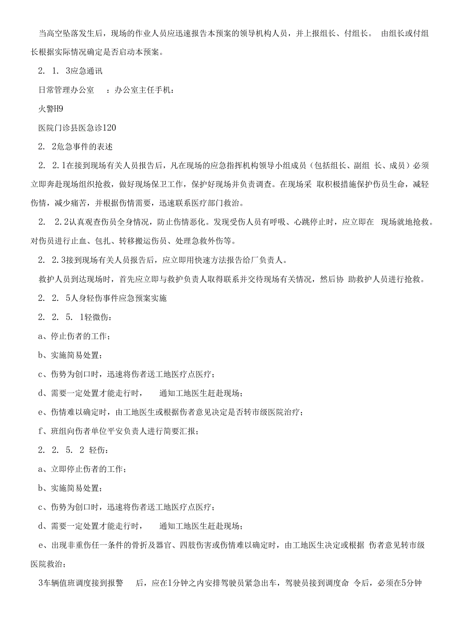 制造加工企业专项应急预案及现场处置方案 范本_第4页