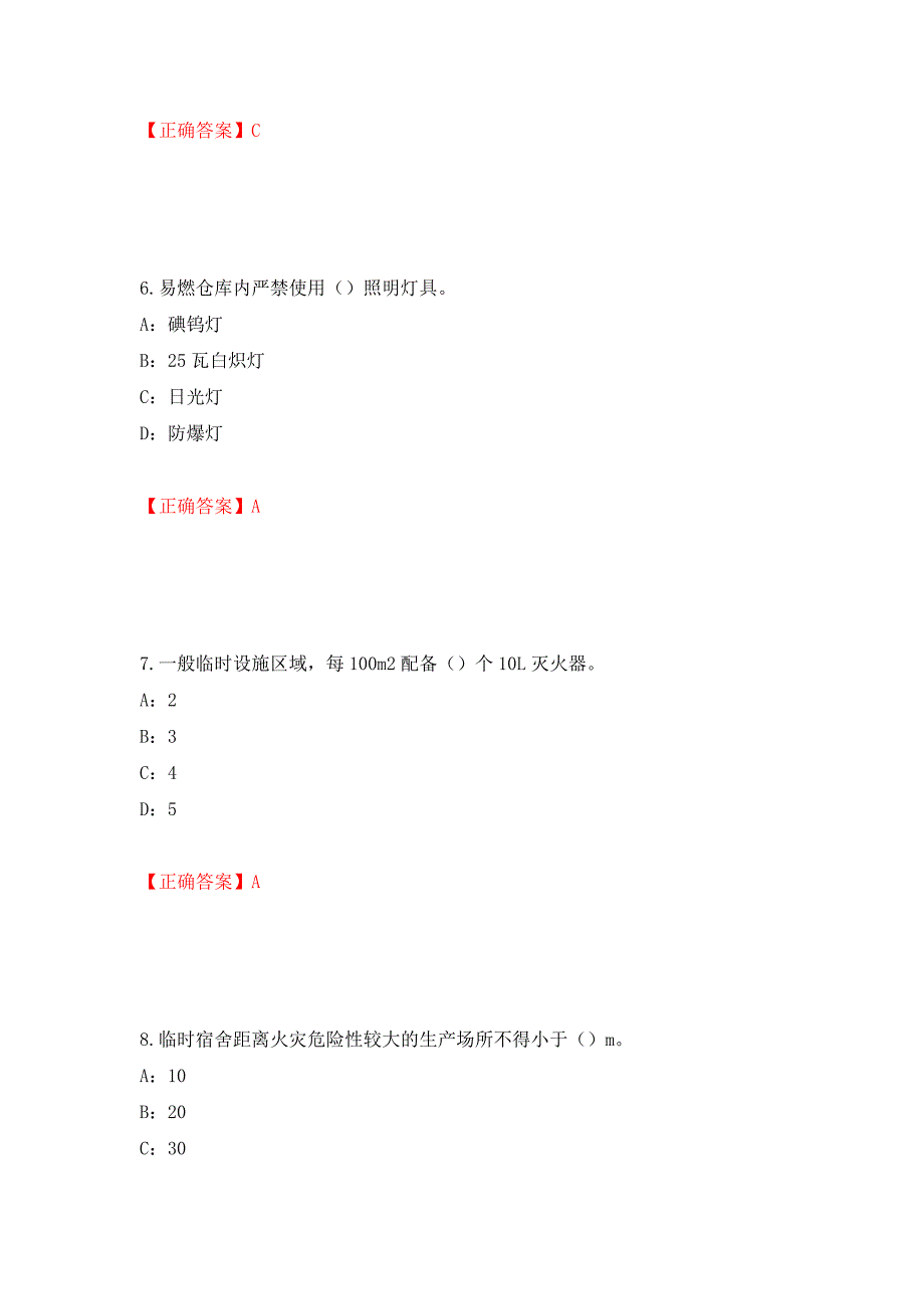 2022年江西省安全员C证考试试题强化练习题及参考答案（52）_第3页