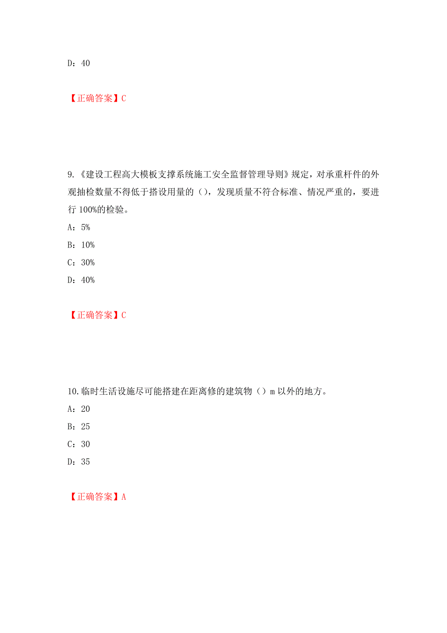 2022年江西省安全员C证考试试题强化练习题及参考答案（52）_第4页