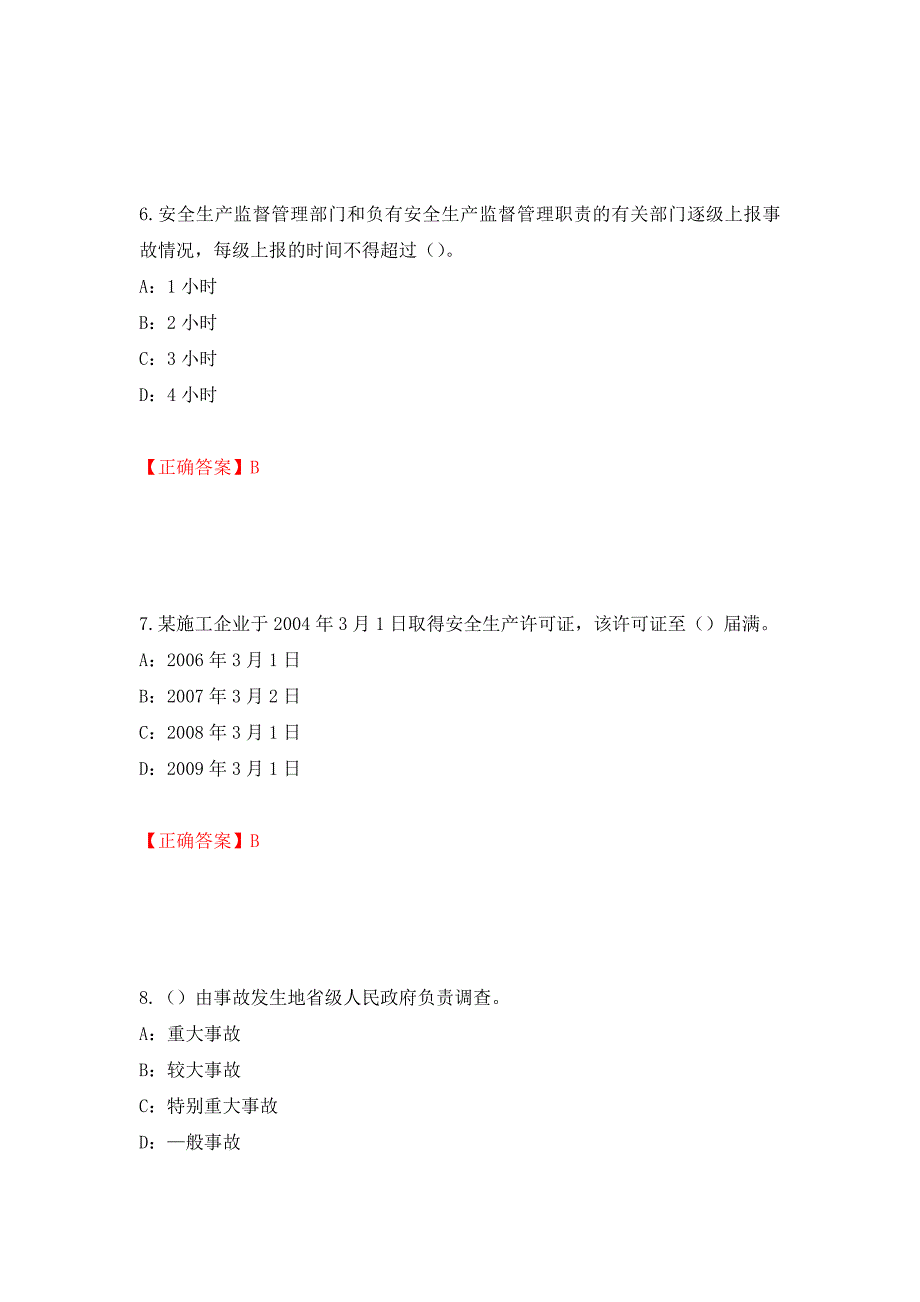 2022年河北省安全员C证考试试题强化练习题及参考答案（第7套）_第3页