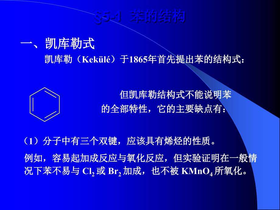 有机化学第五章芳烃_第4页