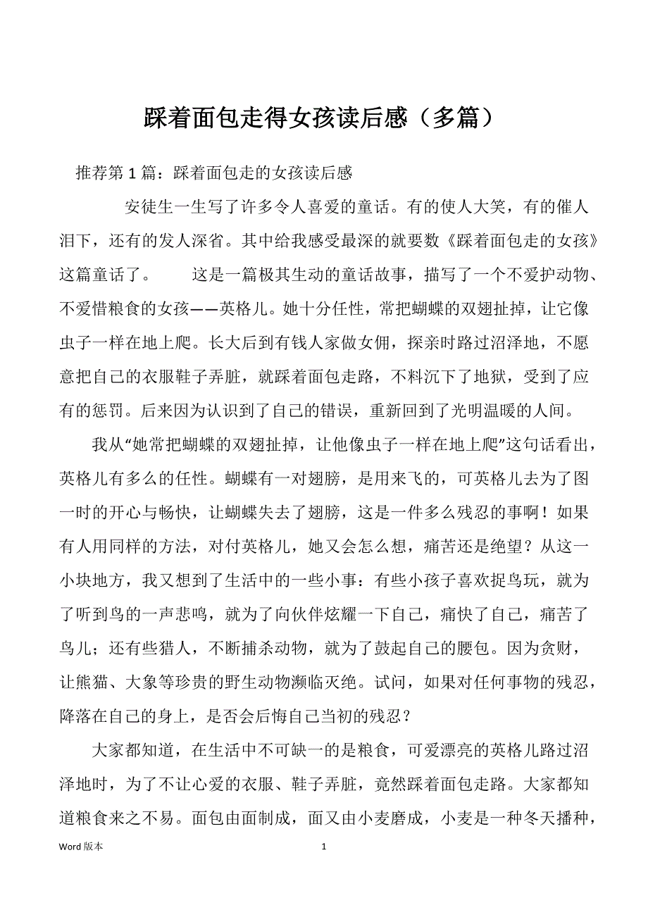 踩着面包走得女孩读后感（多篇）_第1页