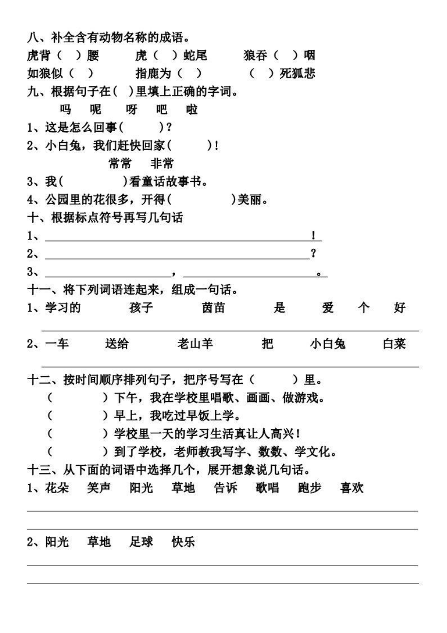 部编一（下）第七单元基础知识复习卷_第2页