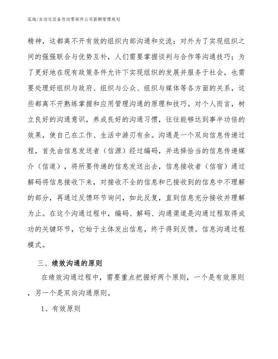 自动化设备传动零部件公司薪酬管理规划_第4页