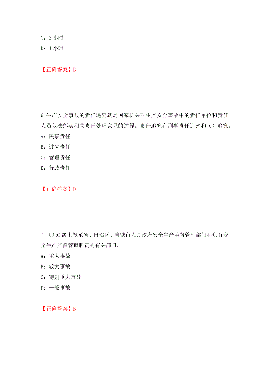 2022年河北省安全员C证考试试题强化练习题及参考答案（第13版）_第3页