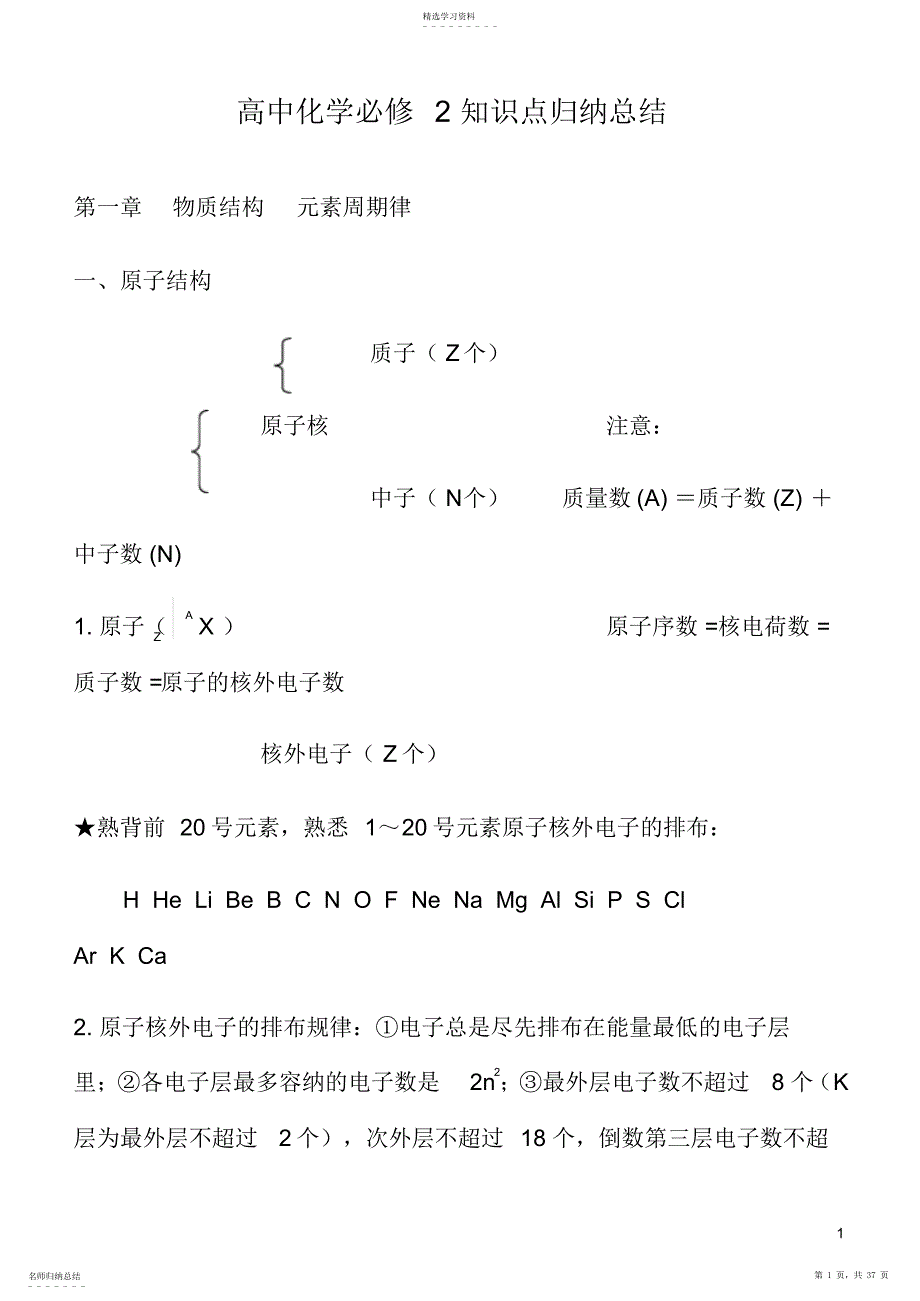 2022年高一必修二人教版化学知识点新非常全_第1页