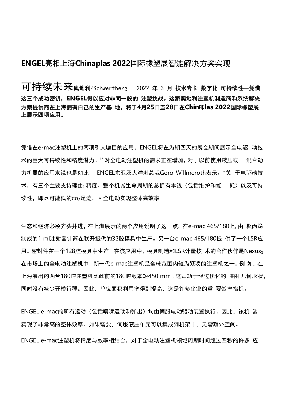 ENGEL亮相上海Chinaplas2022国际橡塑展智能解决方案实现可持续未来_第1页