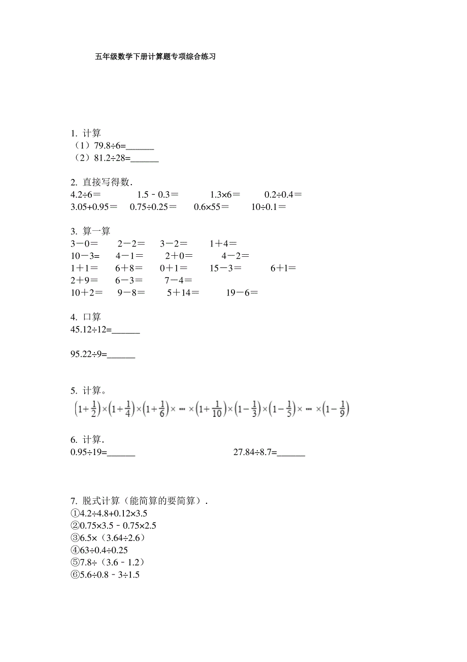 五年级数学下册计算题专项综合练习_第1页