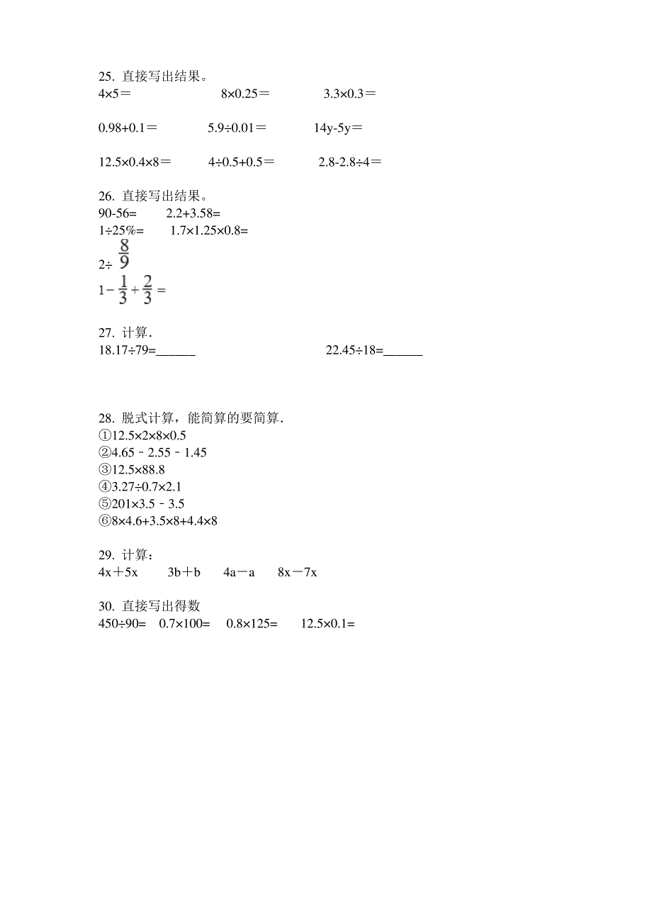 五年级数学下册计算题专项综合练习_第4页