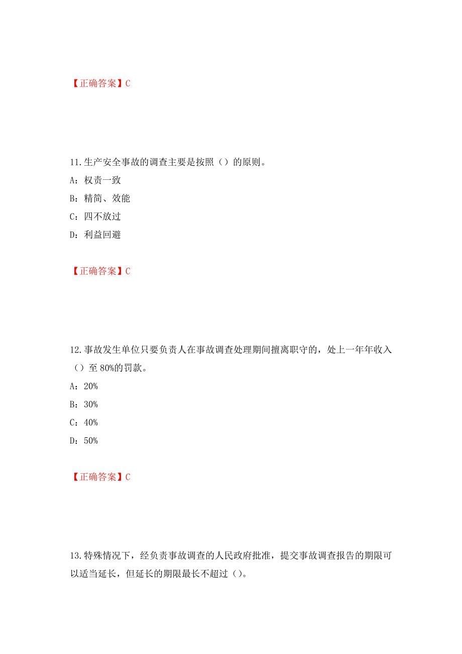 2022年河北省安全员C证考试试题强化练习题及参考答案（第46次）_第5页