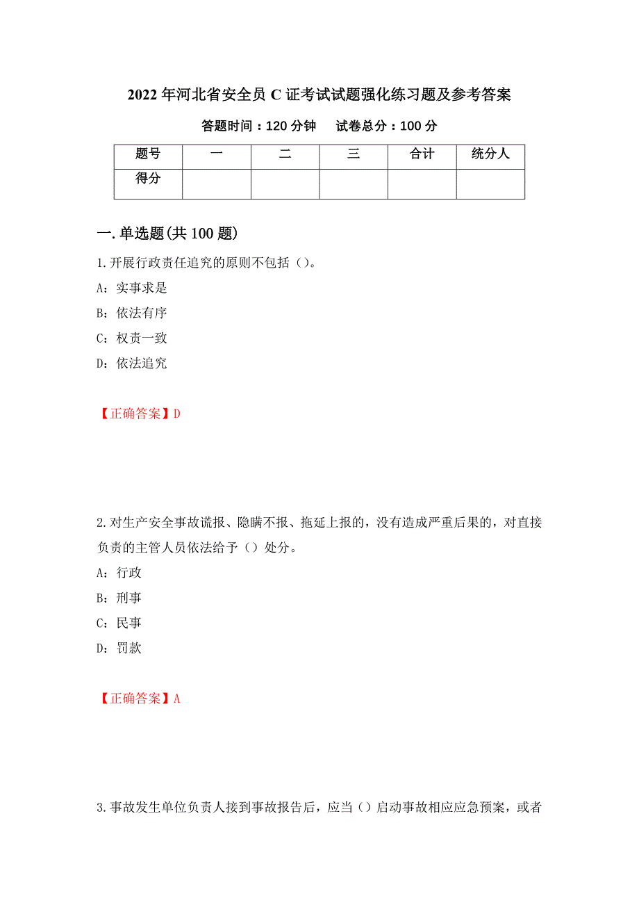 2022年河北省安全员C证考试试题强化练习题及参考答案（第40套）_第1页