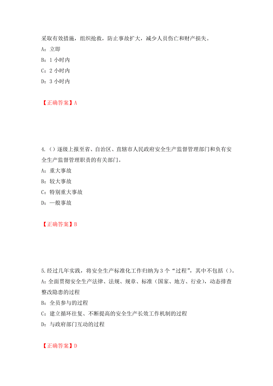 2022年河北省安全员C证考试试题强化练习题及参考答案（第40套）_第2页