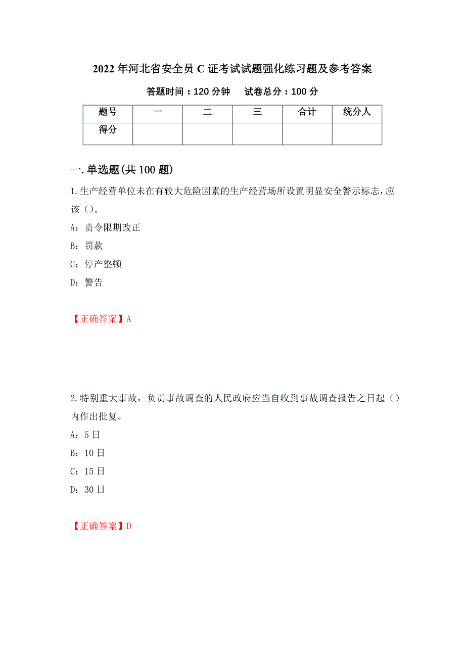 2022年河北省安全员C证考试试题强化练习题及参考答案（76）_第1页